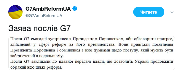 У G7 закликали Порошенка до &quot;плавної передачі влади&quot; наступному президенту